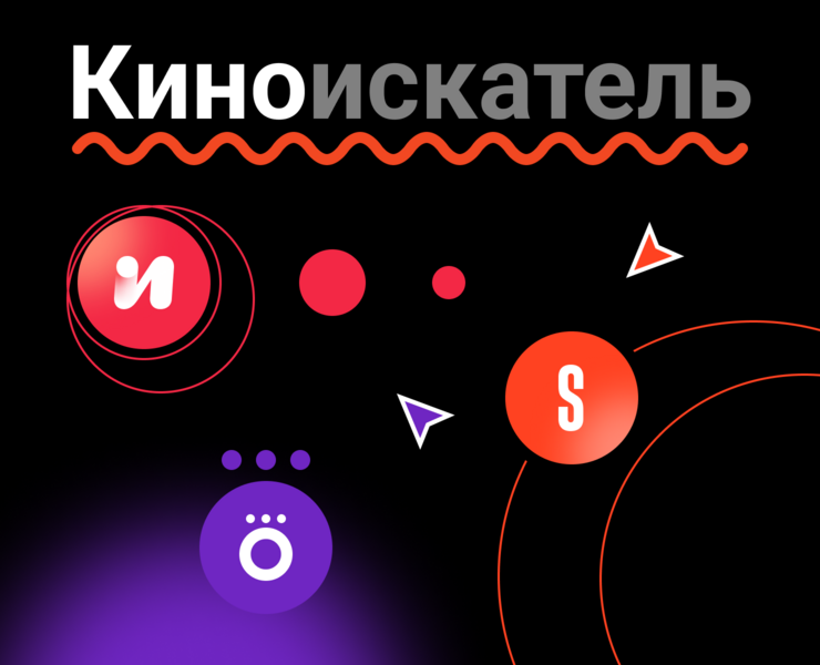 Киноискатель