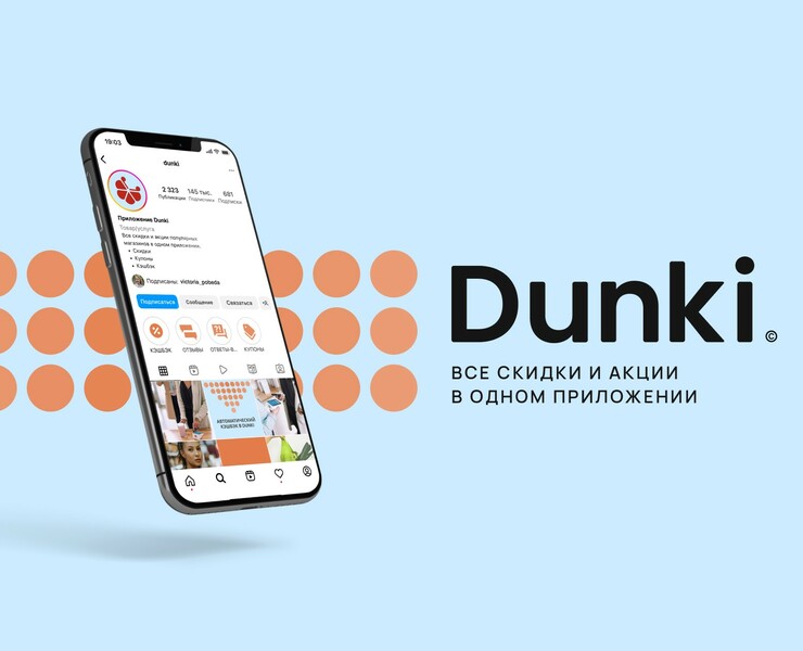 Фирменный стиль для сервиса поиска скидок и акций