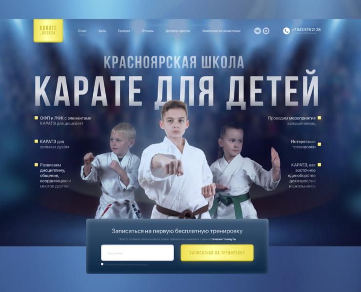Landing page для детской школы карате
