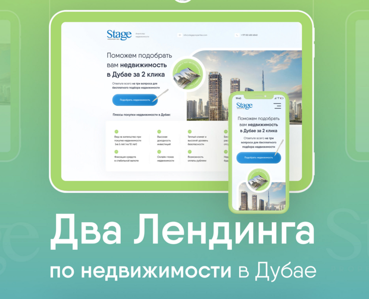 Недвижимость в Дубае: лендинг