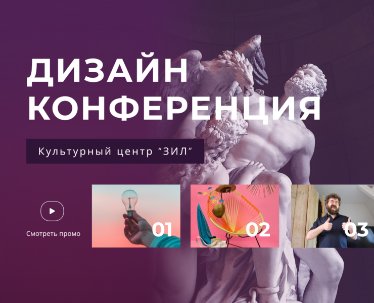 Дизайн-конференция