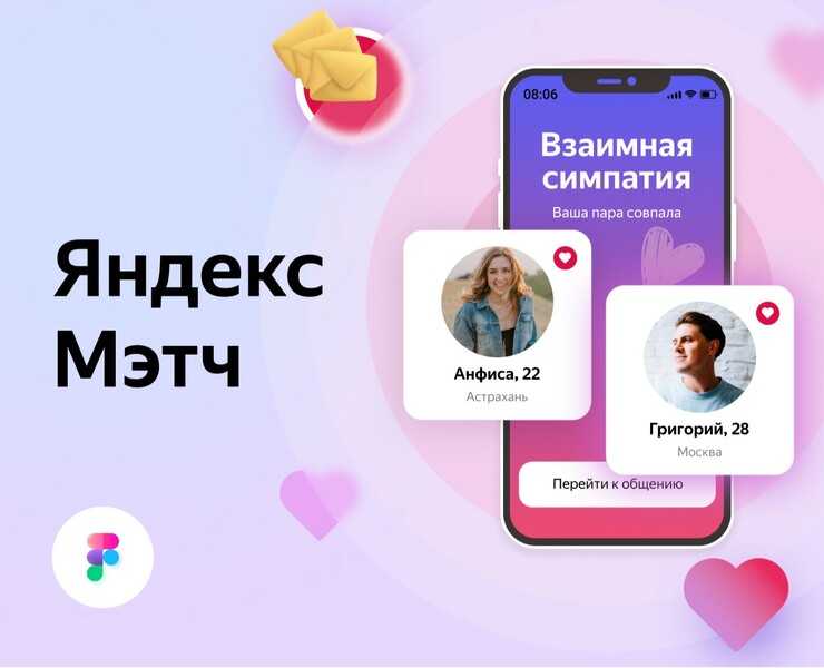 Сервис знакомств Яндекс Мэтч