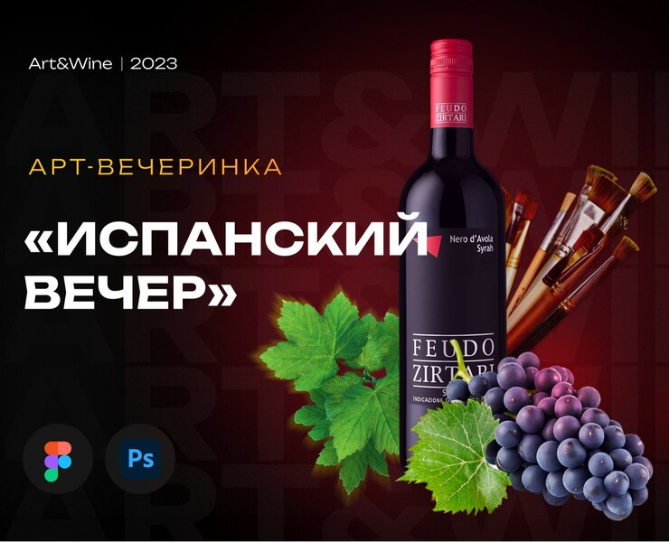 Art&Wine лендинг для арт-вечеринки "Испанский вечер"
