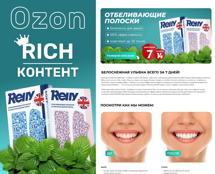 Rich-контент отбеливающих полосок.