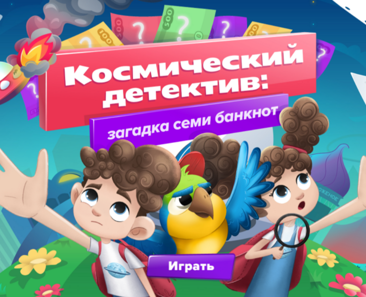 Линейка персонажей для детской игры. Центробанк России