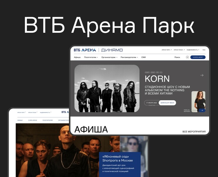 Дизайн-концепции для сайтов ВТБ Арена Парка — Интерфейсы на Dprofile